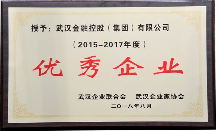 說明: C:\Users\whib-zhb\Desktop\2018年8月30日 武漢企業(yè)100強(qiáng)頒獎(jiǎng)活動(dòng)\2018年集團(tuán)榮獲2015—2017年度優(yōu)秀企業(yè).jpg